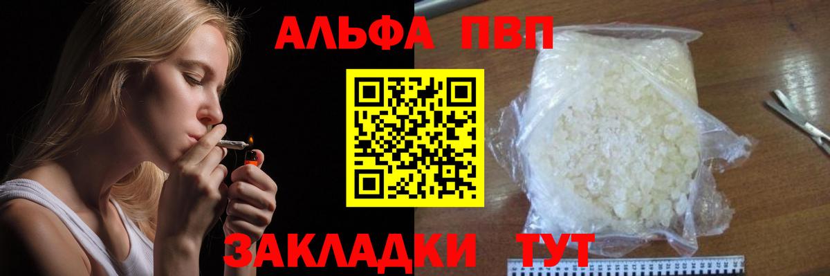A-PVP кристаллы  Вход с VPN  Alfa_PVP Crystall  A PVP  Alfa_PVP кристаллы  Гатчина 