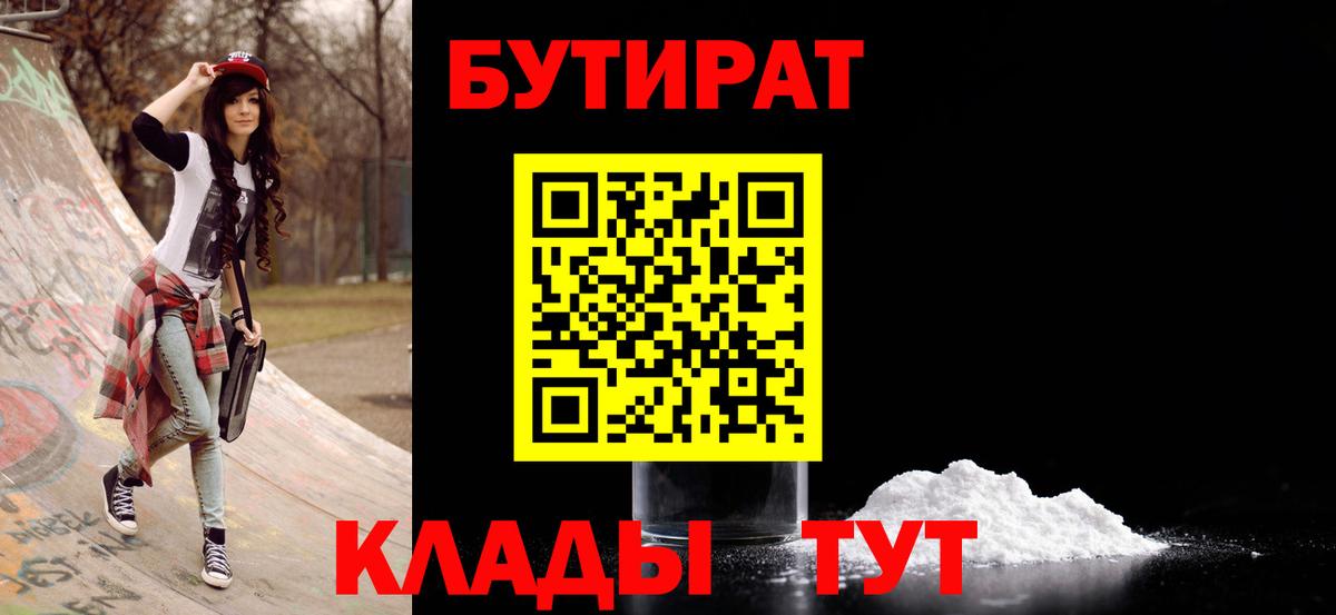 Бутират  Гатчина  БУТИРАТ Butirat 