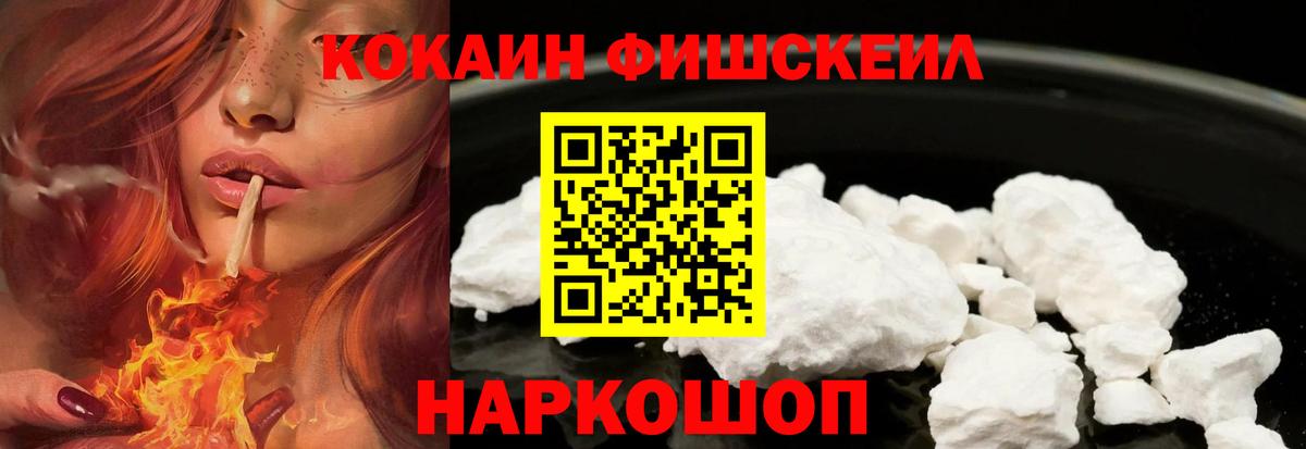 COCAIN FishScale  КОКАИН Боливия  Вход с VPN  КОКАИН  Гатчина 