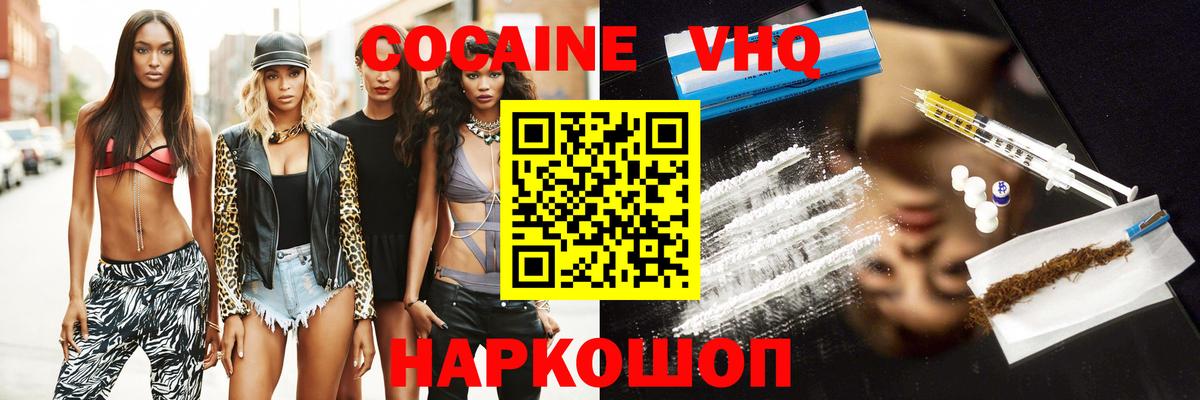 Cocaine FishScale  КОКАИН 97%  Гатчина 