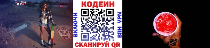 Кодеиновый сироп Lean напиток Lean (лин)  продажа наркотиков  Гатчина 