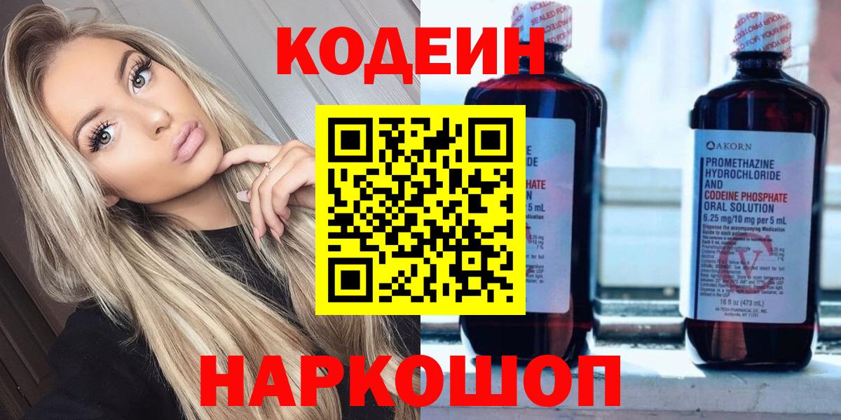 Кодеин напиток Lean (лин) Гатчина