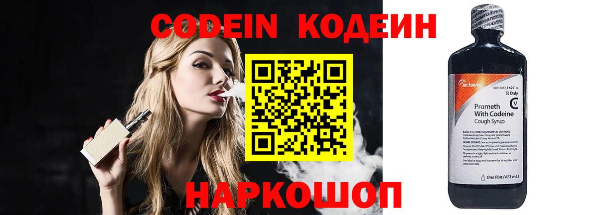 Codein напиток Lean (лин)  Кодеиновый сироп Lean напиток Lean (лин)  Гатчина 