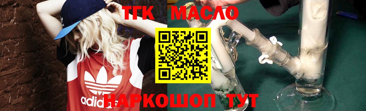 ТГК THC oil Гатчина